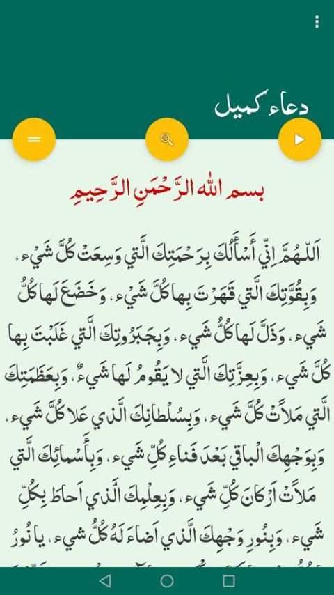 دعاء كميل صوت و كتابة - بدون انترنت screenshot 2