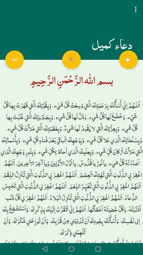 دعاء كميل صوت و كتابة - بدون انترنت скриншот 1