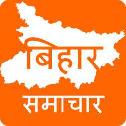 Bihar News in Hindi