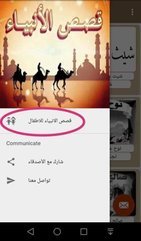 قصص الانبياء إسلامي screenshot 2
