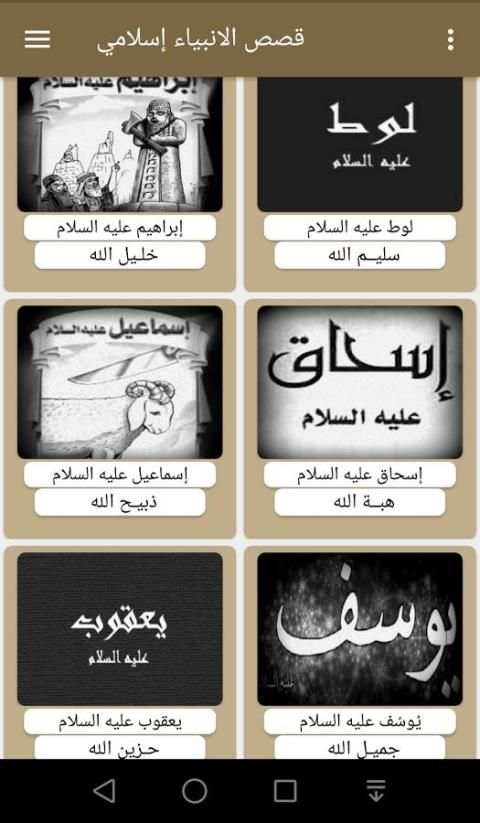 قصص الانبياء إسلامي screenshot 3