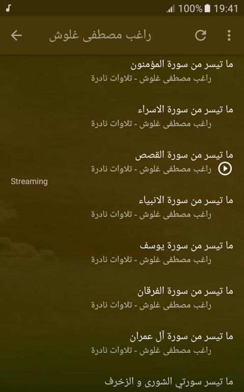 راغب مصطفى غلوش تلاوات نادرة скриншот 1