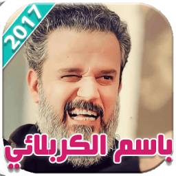 لطميات باسم الكربلائي 2017 icon