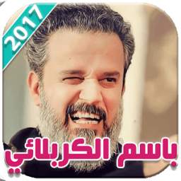 لطميات باسم الكربلائي 2017 1.0