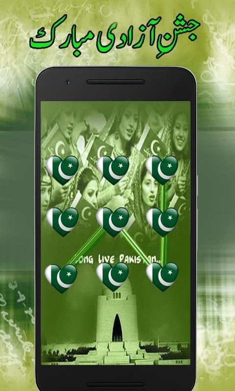 Pakistan Flag Pattern Screen Lock For 14 august скриншот 2