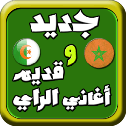 كوكتيل أجمل أغاني الراي icon