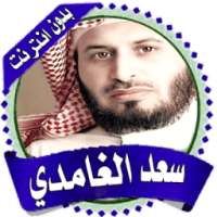 saad el ghamidi quran offline on 9Apps