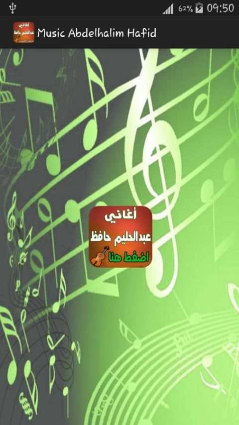 أغاني عبدالحليم حافظ - Abdelhalim Hafez screenshot 4