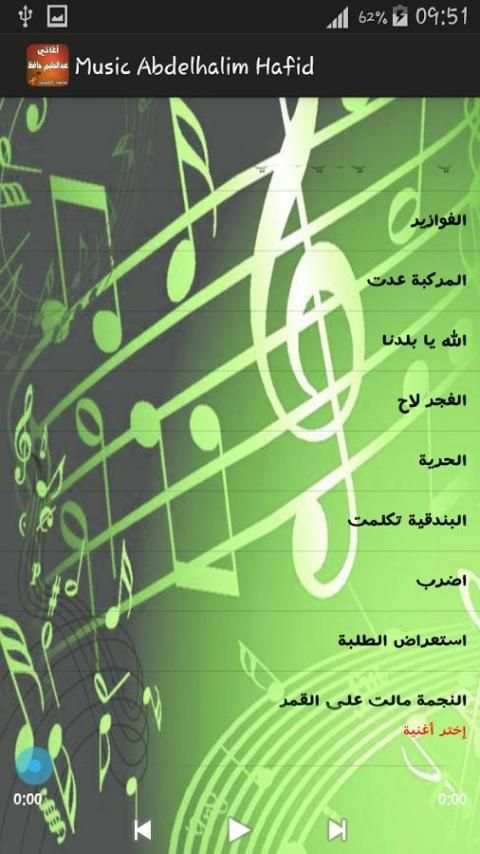 أغاني عبدالحليم حافظ - Abdelhalim Hafez screenshot 1
