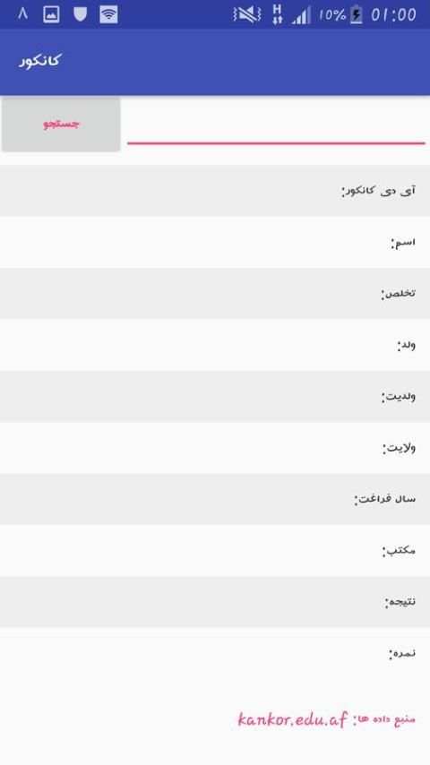 نتایج کانکور screenshot 2