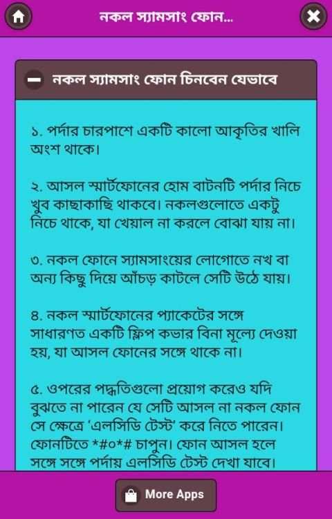 আসল বা নকল মোবাইল চেনার উপায় screenshot 1