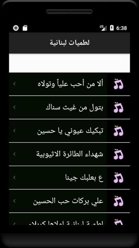 لطميات لبنانية screenshot 3