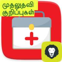 First Aid Tips General First Aid Common Accidents on 9Apps