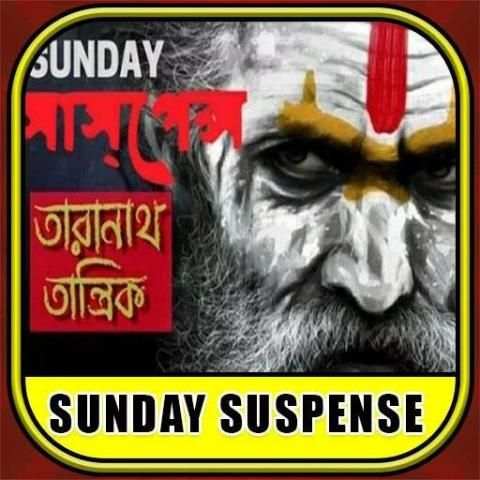 Sunday Suspense 2017 स्क्रीनशॉट 1