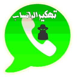 إختراق ارقام واتس آب icon