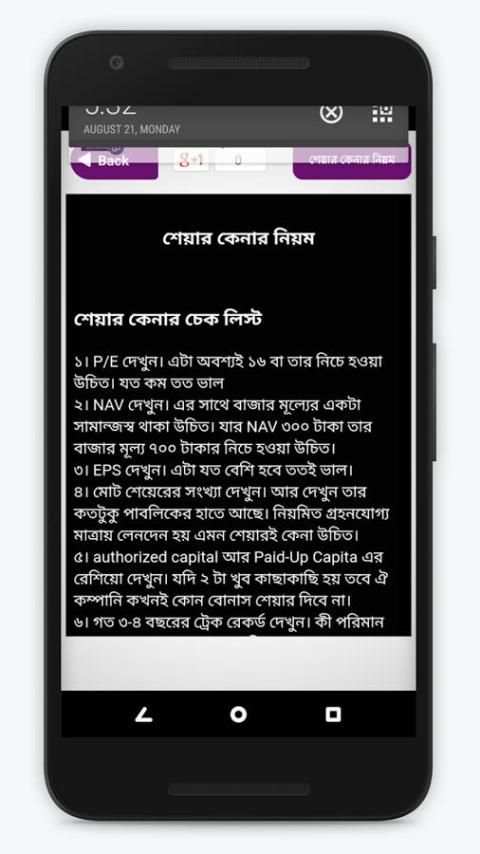 শেয়ার ব্যবসার সহজ উপায় - শেয়ার বাজার- Share Trade 3 تصوير الشاشة