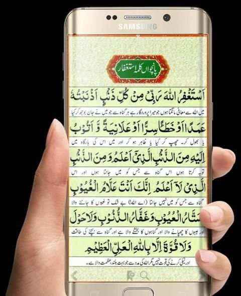 6 Kalimas (چھے کلمے) with Urdu Translation скриншот 2