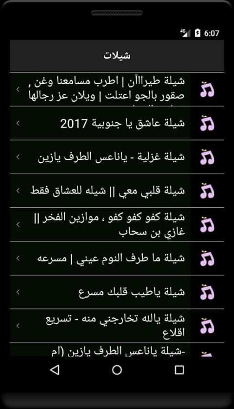 شيلات حماسية ٢٠١٧ screenshot 2