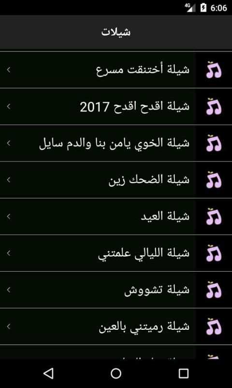 شيلات حماسية ٢٠١٧ screenshot 3