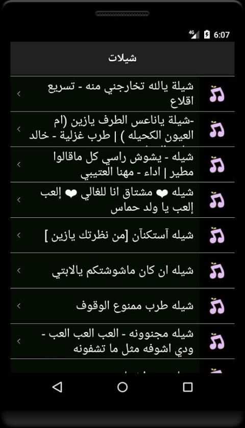 شيلات حماسية ٢٠١٧ screenshot 1