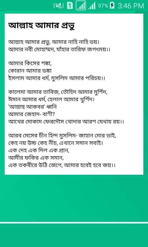 Gojol Lyrics (গজল লিরিকস) screenshot 3