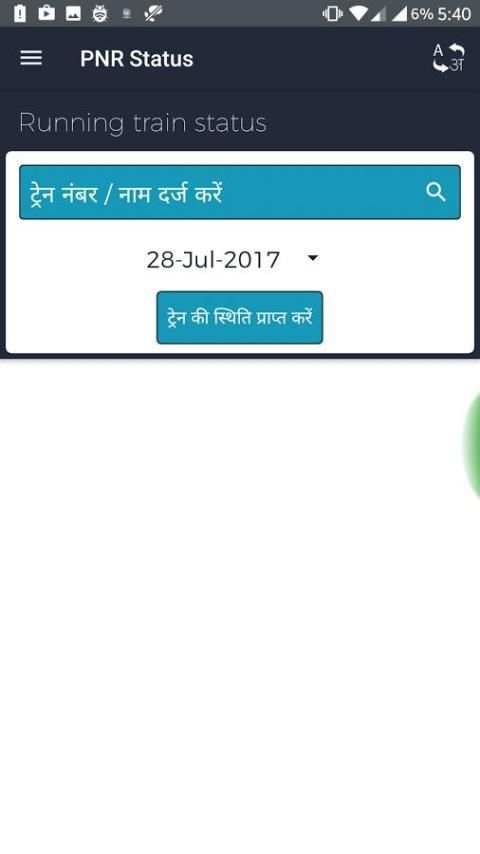 PNR Status & Running Status स्क्रीनशॉट 8