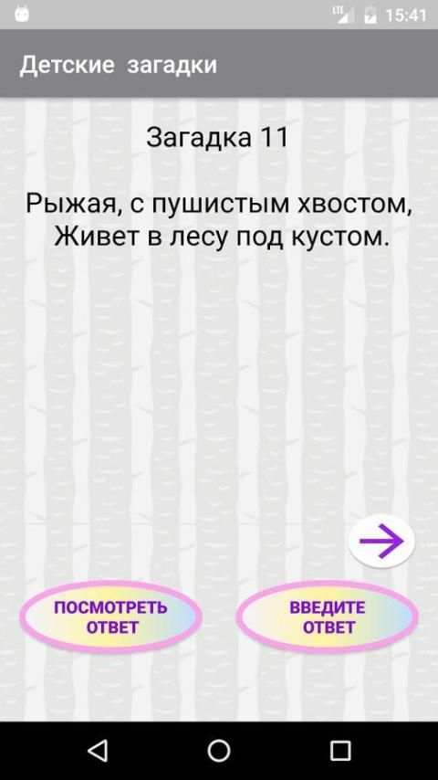Детские Загадки скриншот 4