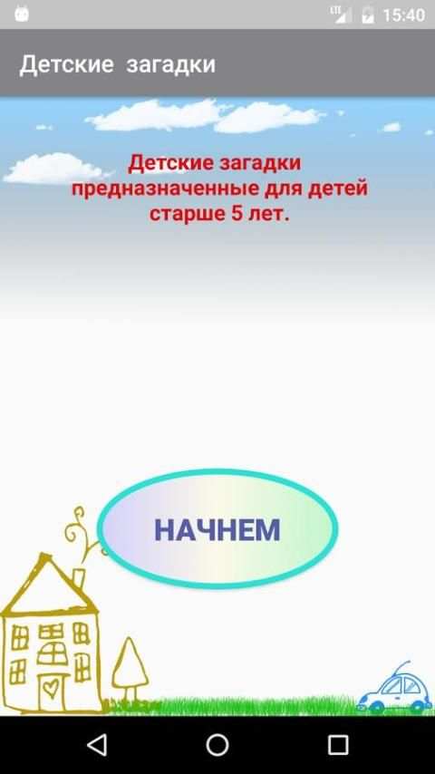 Детские Загадки скриншот 6