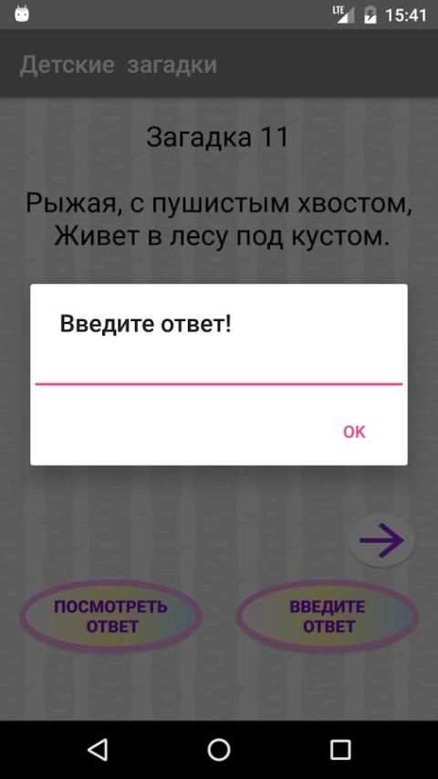 Детские Загадки скриншот 2