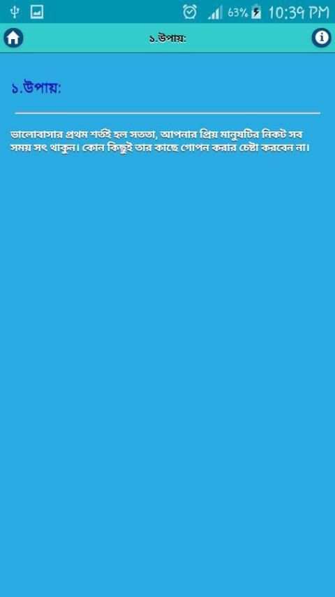 প্রেম করার ২০ টি উপায় screenshot 2