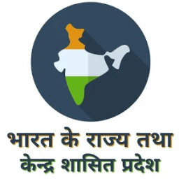 bharat ke rajya aur rajdhani иконка
