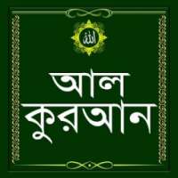 Holy Al-Quran(বাংলা, ইংরেজি অর্থসহ আল-কুরআন)-ভিডিও