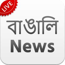 All Bengali News - Calcutta, West Bengal Newspaper