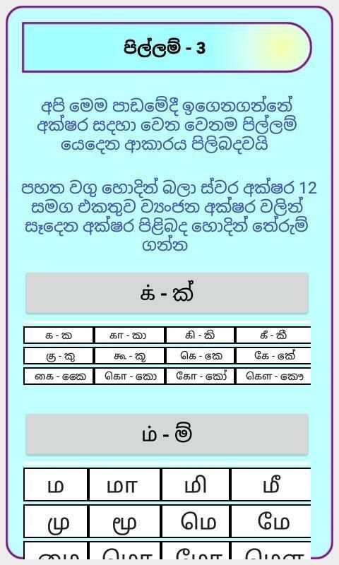 Tamil In Sinhala screenshot 1