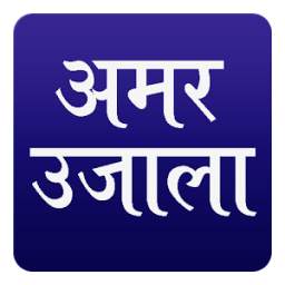 Amar Ujala Hindi News UP
