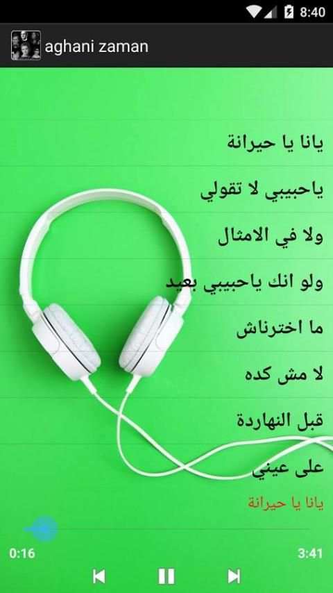 اغانى زمن الفن الجميل screenshot 1