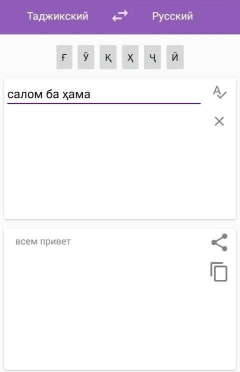 Русско-таджикский переводчик screenshot 3