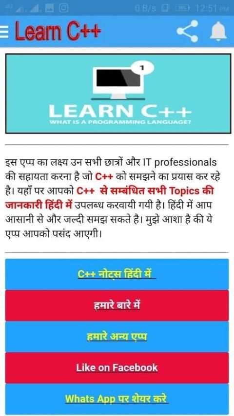 Learn C++ in Hindi हिंदी में सीखे C++ screenshot 7