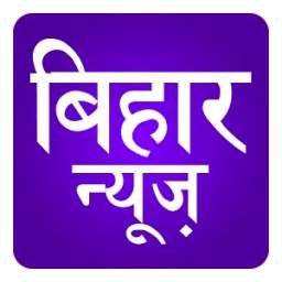 ETV Bihar Top Hindi News