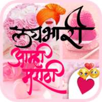 Marathi status sms तुझ्यात जीव रंगला Status Hindi