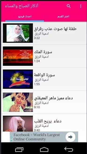 اذكار الصباح والمساء وادعية جلب الرزق screenshot 6