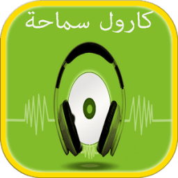 أغاني و منوعات كارول سماحة icon