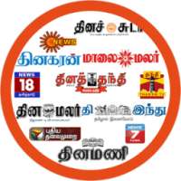 Tamil News Paper And News TV