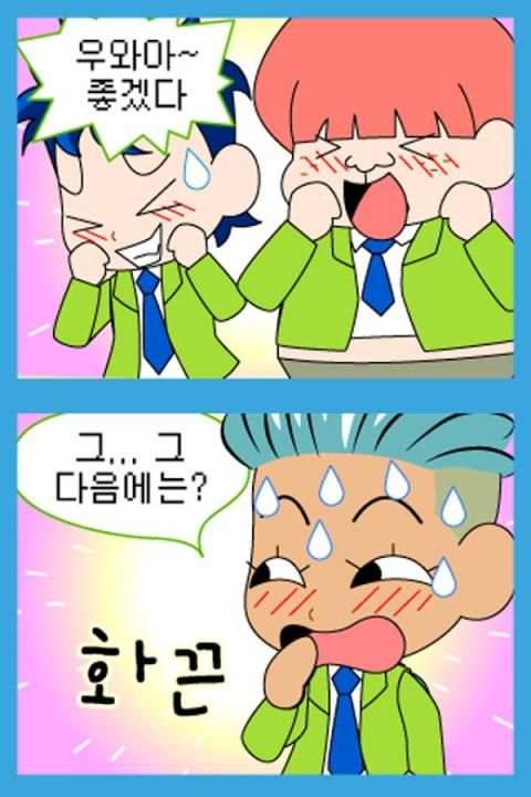 ZzangFunnyComics2 screenshot 1