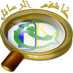 كشف رسائل حبيبك आइकन