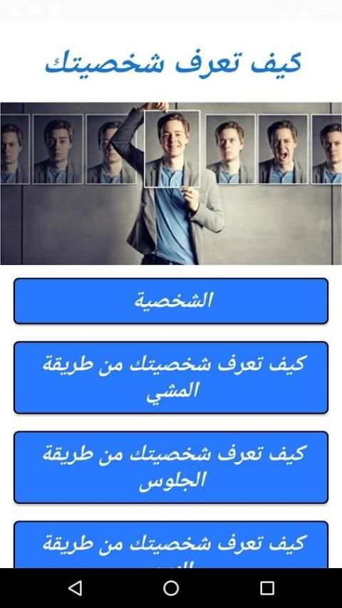 كيف تعرف شخصيتك screenshot 1