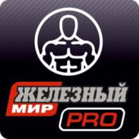 Железный Мир PRO on 9Apps