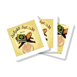 البطاقة | الأدعية القرآنية icon