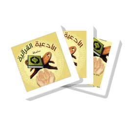 الأدعية القرآنية 1.0.0