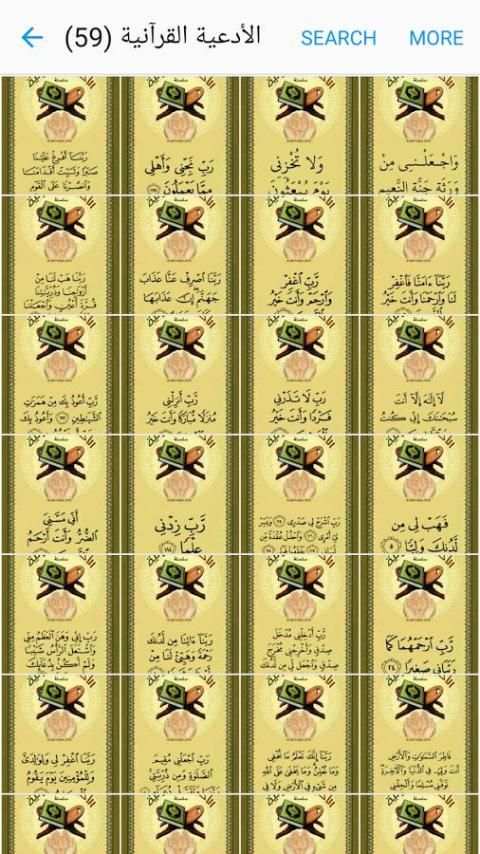البطاقة | الأدعية القرآنية screenshot 1
